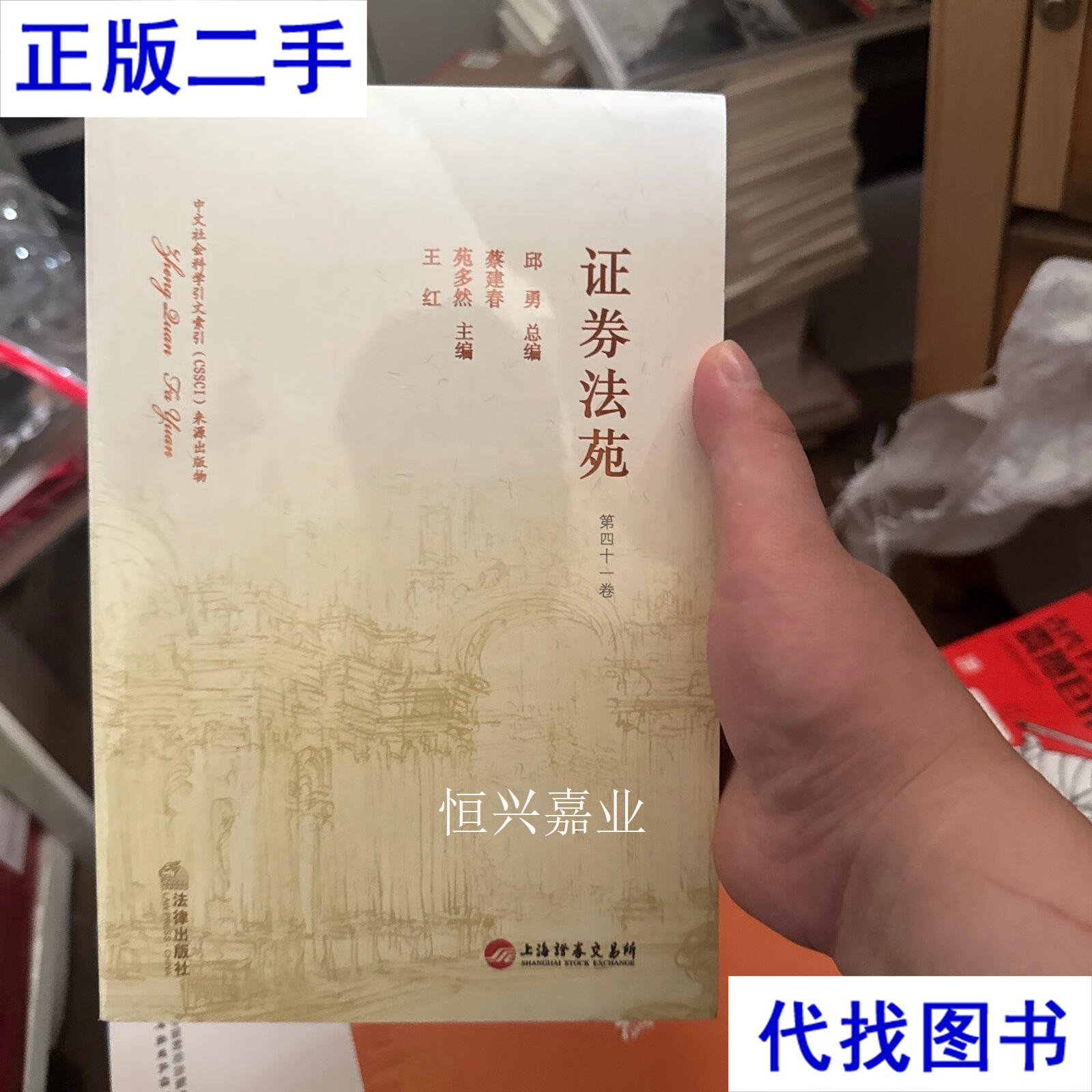 证券法苑(证券法苑是核心期刊吗)