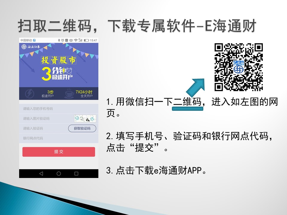 下载海通证券交易软件(海通证券股票交易软件下载)