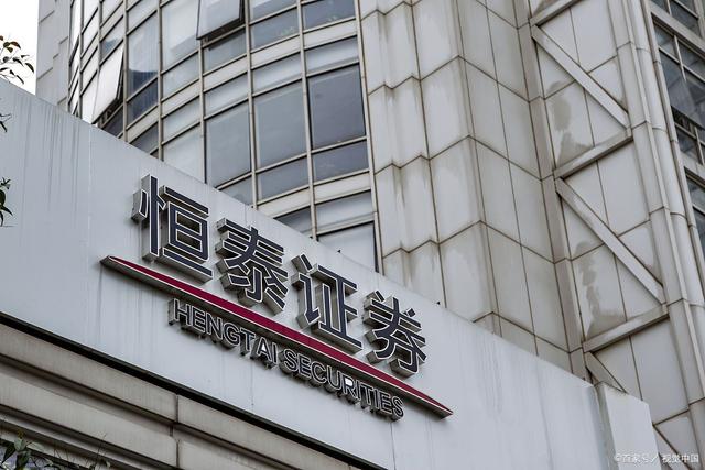 恒泰证券佣金(恒泰证券佣金和手续费)