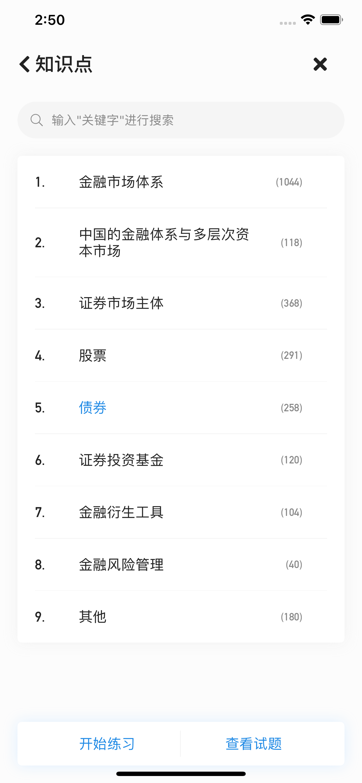 证券从业真题及答案(证券从业资格考试真题答案东奥会计在线)