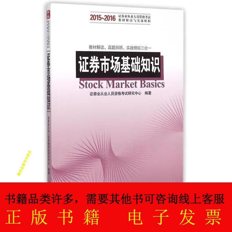 2016证券从业资格考试(证券从业资格考试真题2020)