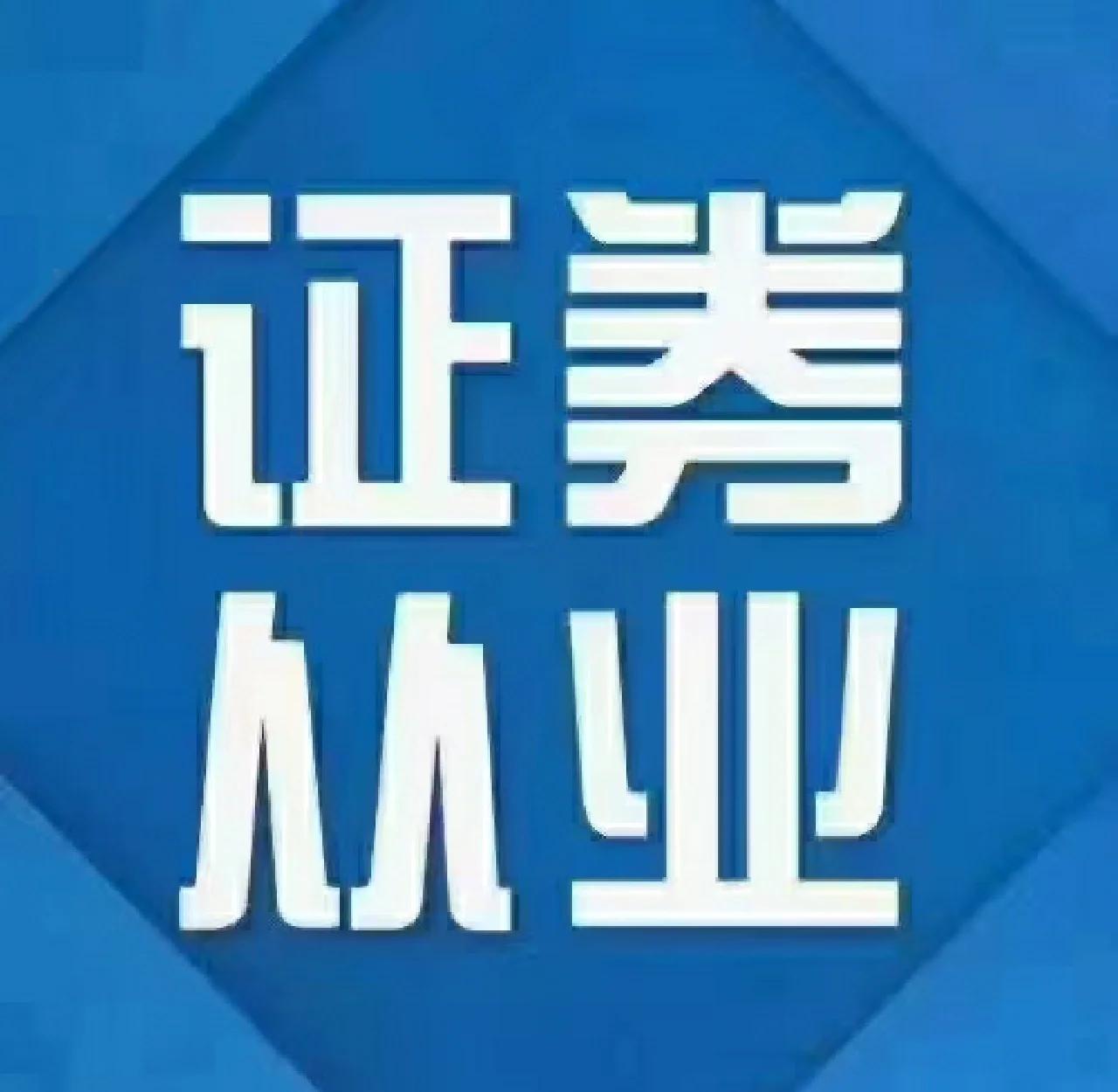 证券从业资格报名官网(2025年证券从业资格考试报名入口)