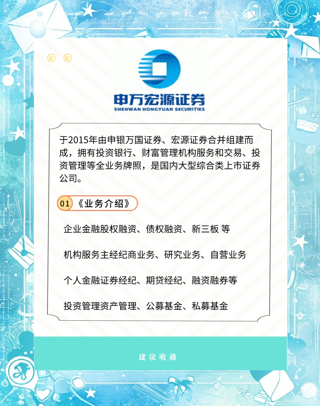 证券公司名称(证券公司名称怎么取才正确)
