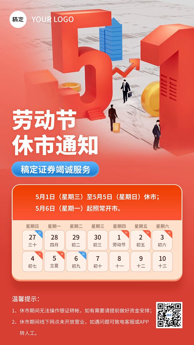 证券节(证券节假日怎么登陆不上)