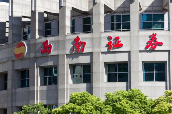 西南证券怎么样(西南证券怎么样知乎)