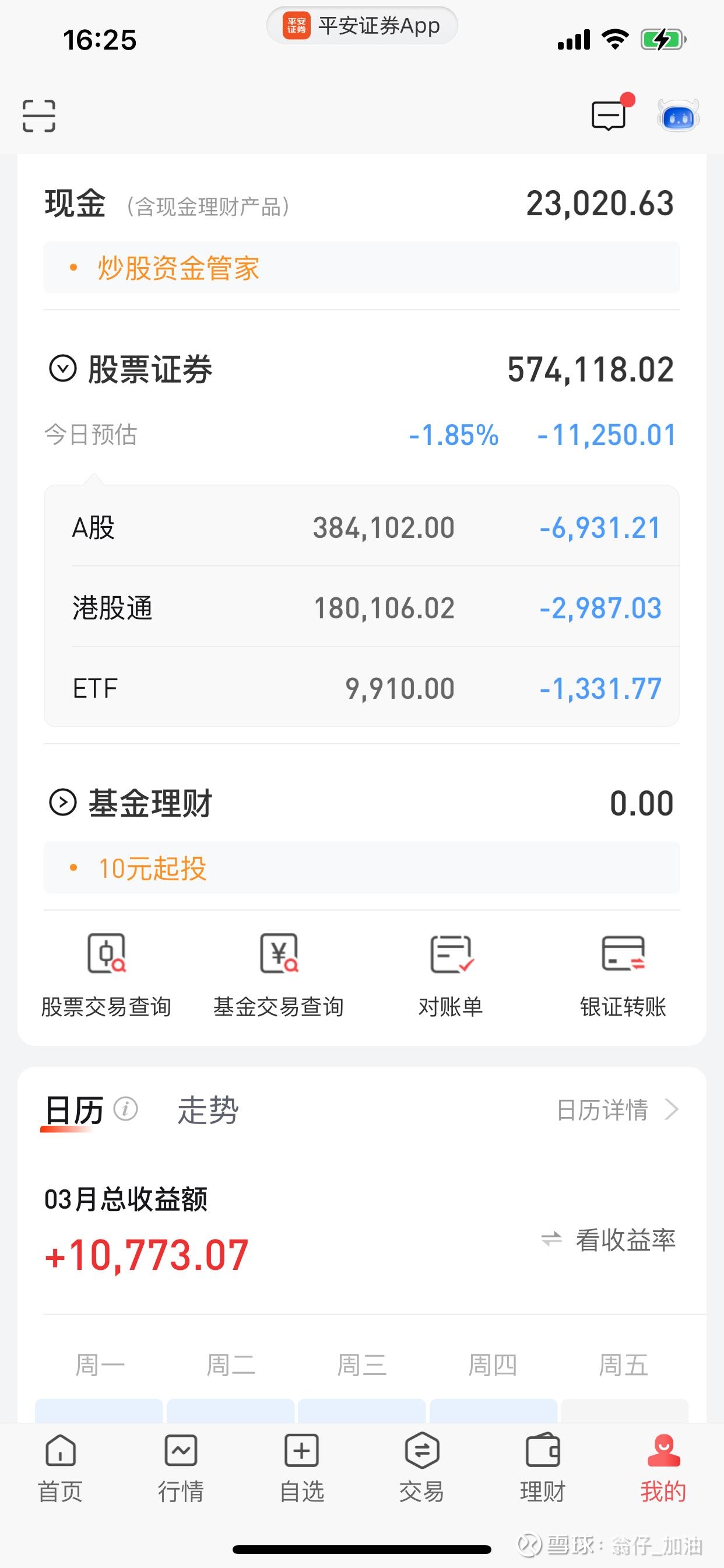 平安证券手机版下载(平安证券慧赢手机版下载)