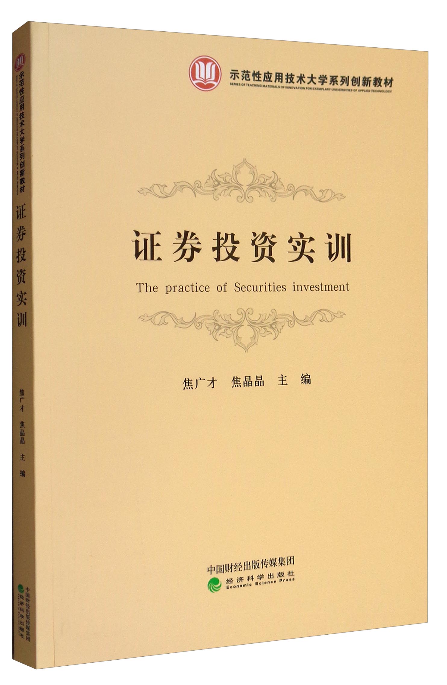 证券投资模拟(证券投资模拟大赛是什么)