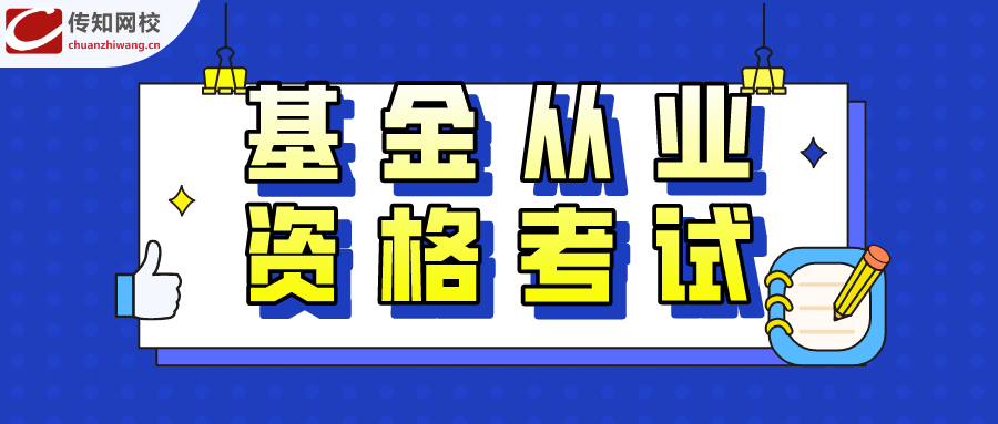 证券资格证报名(证券从业资格证报考2025报名时间)