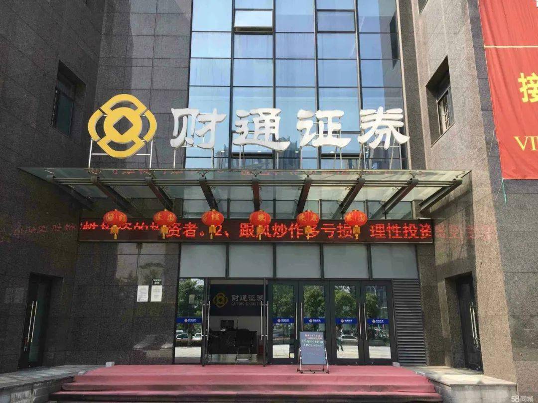 财通证券营业部(财通证券营业部电话)