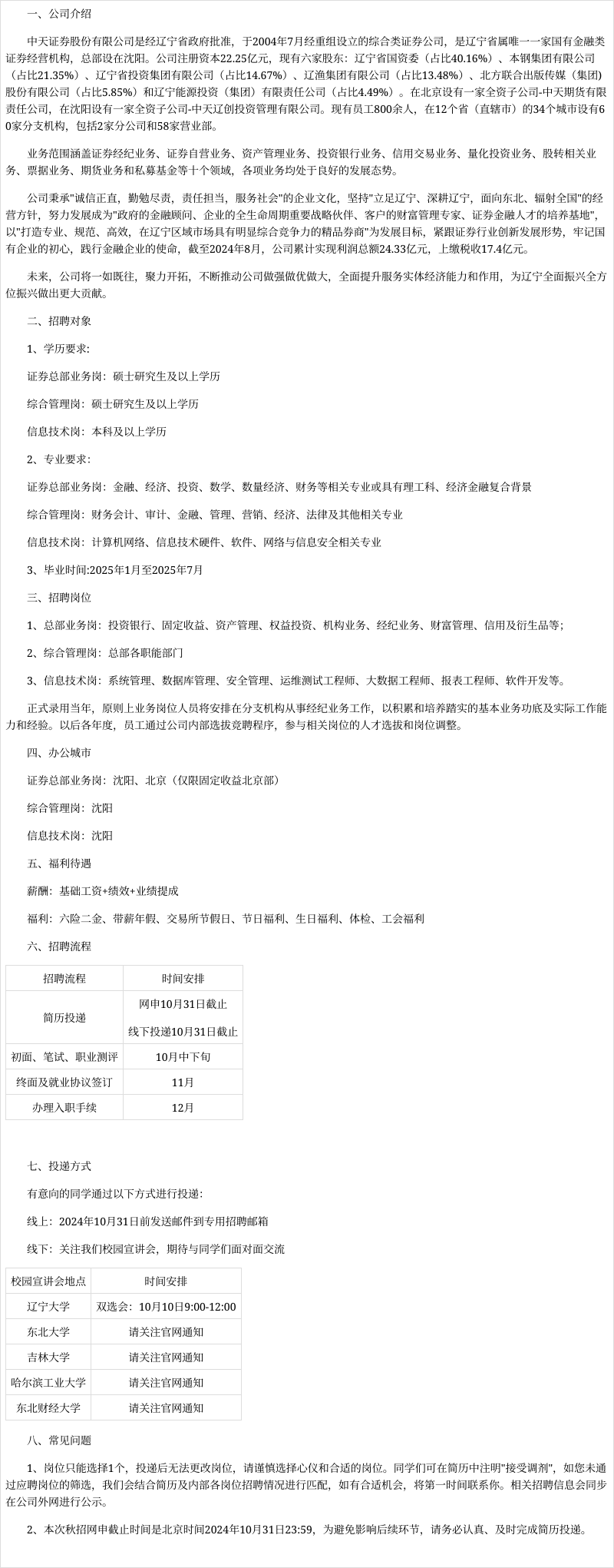 证券所招聘(证券岗位招聘)