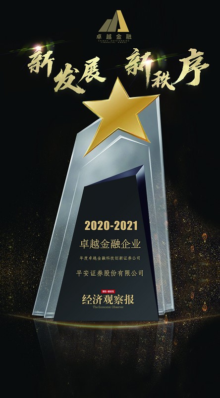 平安证券手机版下载(平安证券app官方下载)