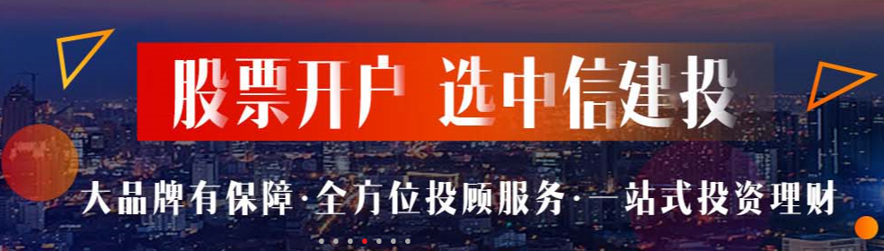 中信建投证券怎么样(中信建投证券怎么样销户成功)