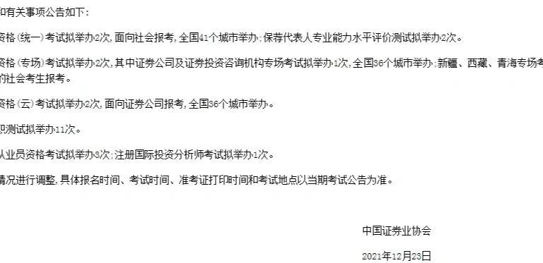 证券从业考试的时间(证券从业考试时间安排)