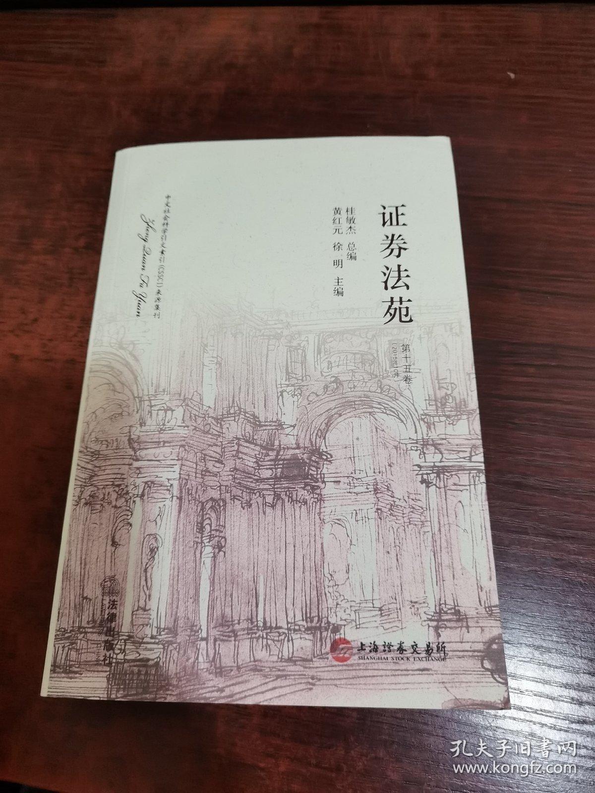 证券法苑(证券法苑是什么刊物)