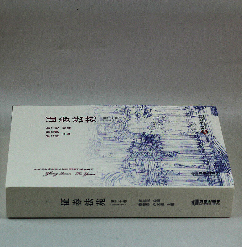 证券法苑(证券法苑 姜沅伯)