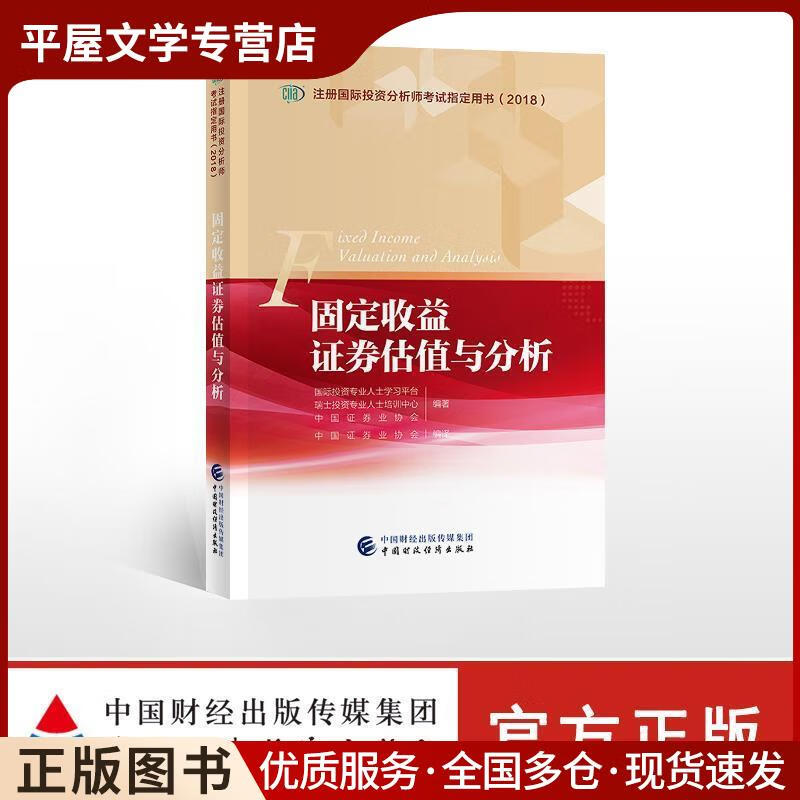 固定收益证券分析(固定收益证券分析 吴文峰pdf)