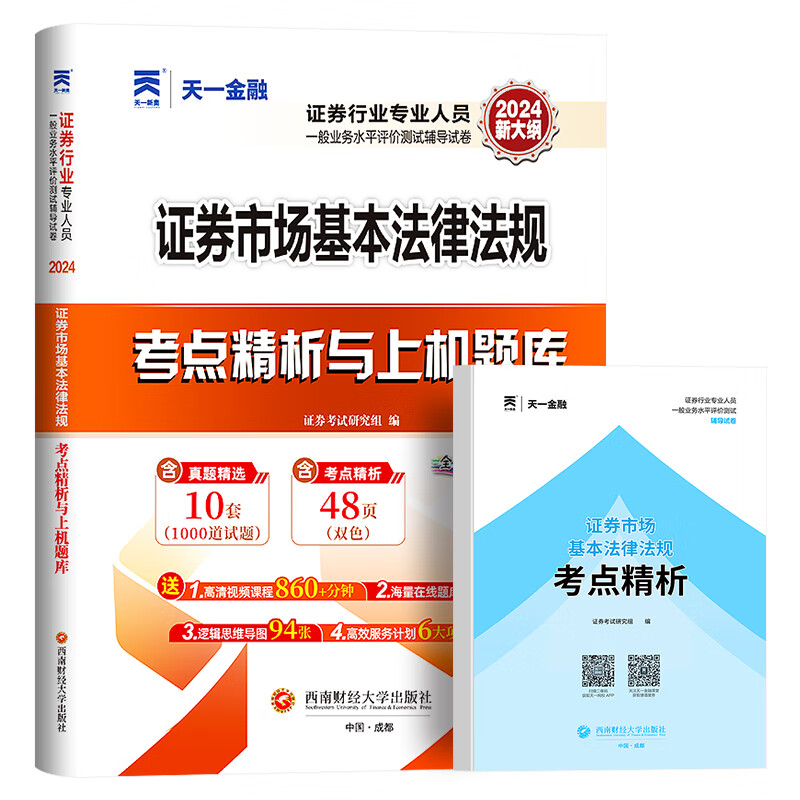 证券从业考试原题(证券从业考试原题题库)