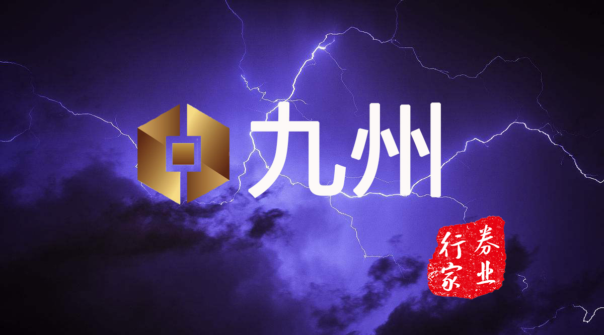 九州证券开户(九州证券开户佣金多少) | Binance币安交易所-必安binance官方网站交易平台_Binance官方网站