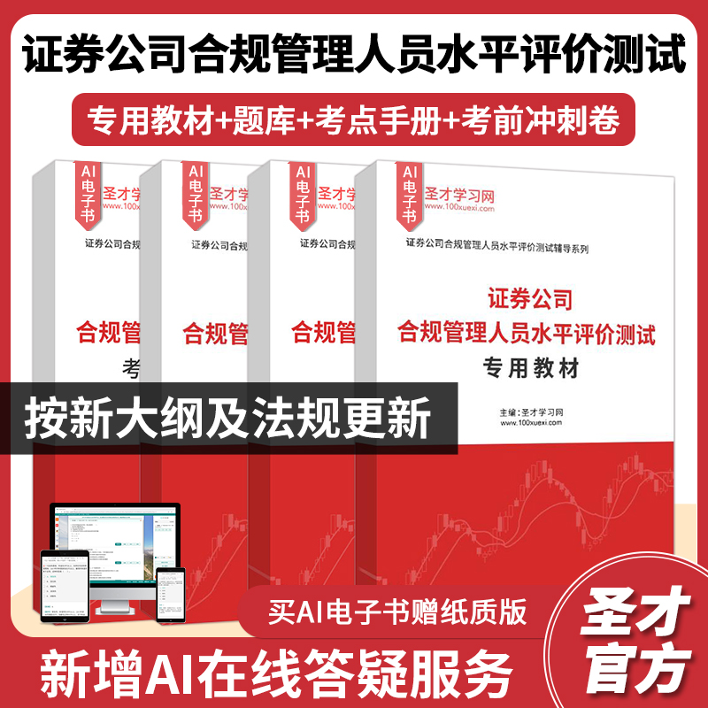 证券合规管理(证券合规管理人员胜任考试)