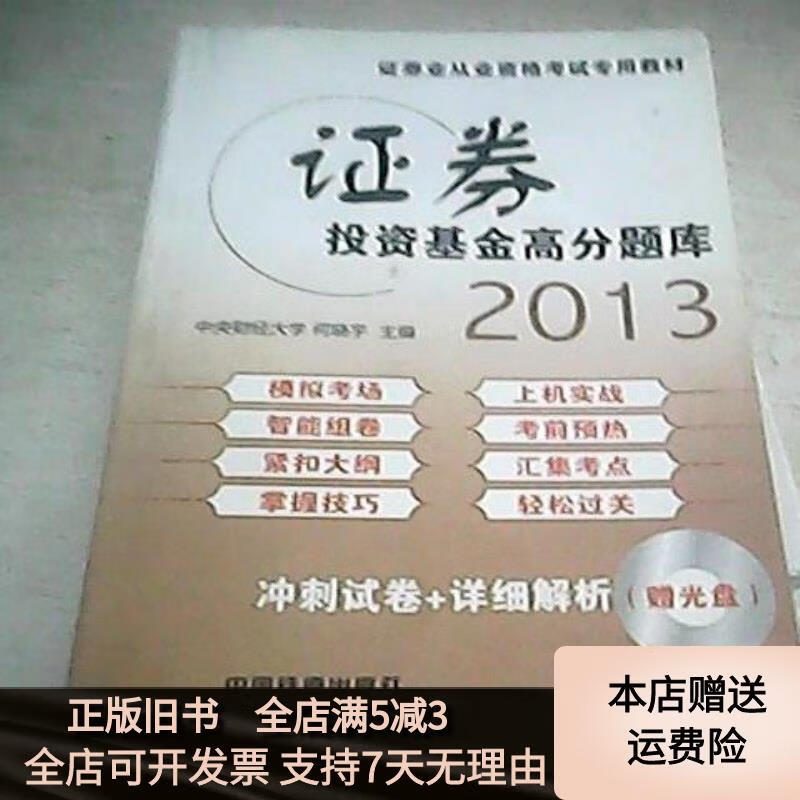 证券投资基金从业资格(证券投资基金从业资格考试官网)