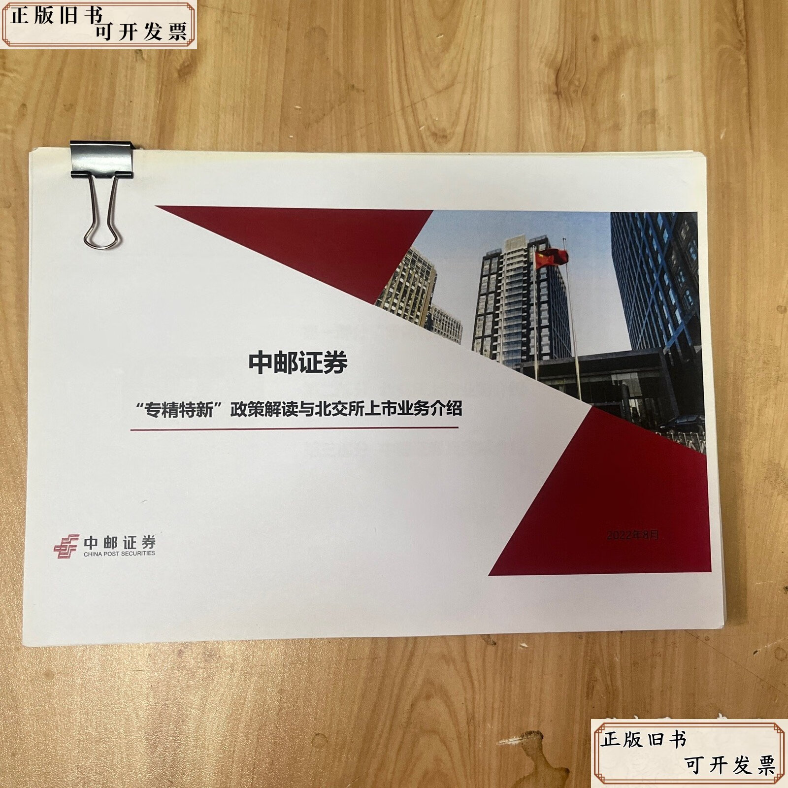 证券的券(证券的券怎么写)