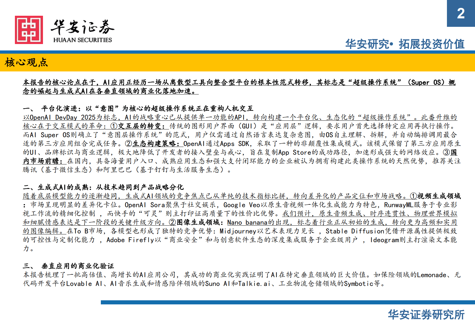 下载华安证券(华泰证券手机版下载官网) 下载华安证券(华泰证券手机版下载官网)