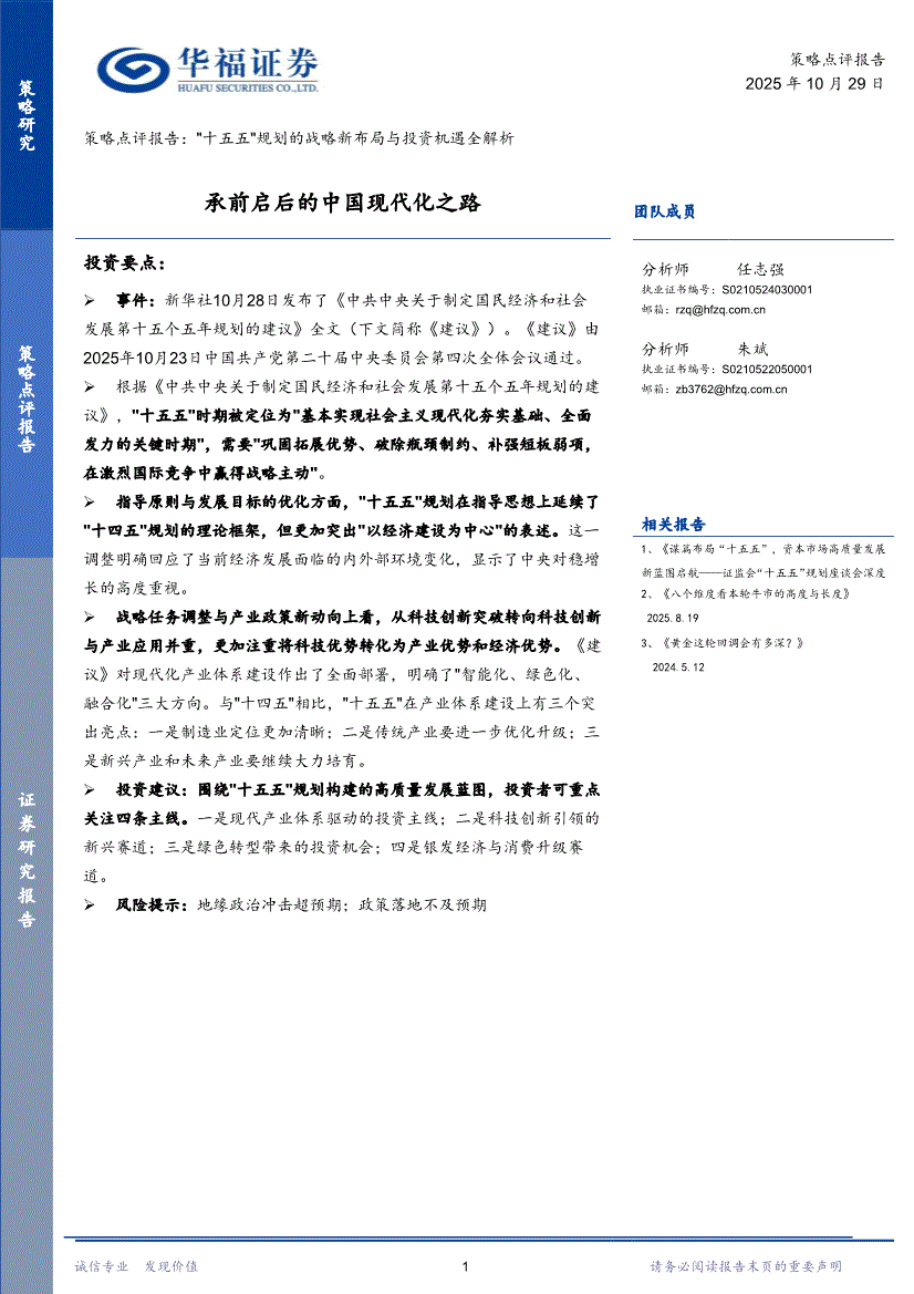 华富证券(华福证券有限责任公司)