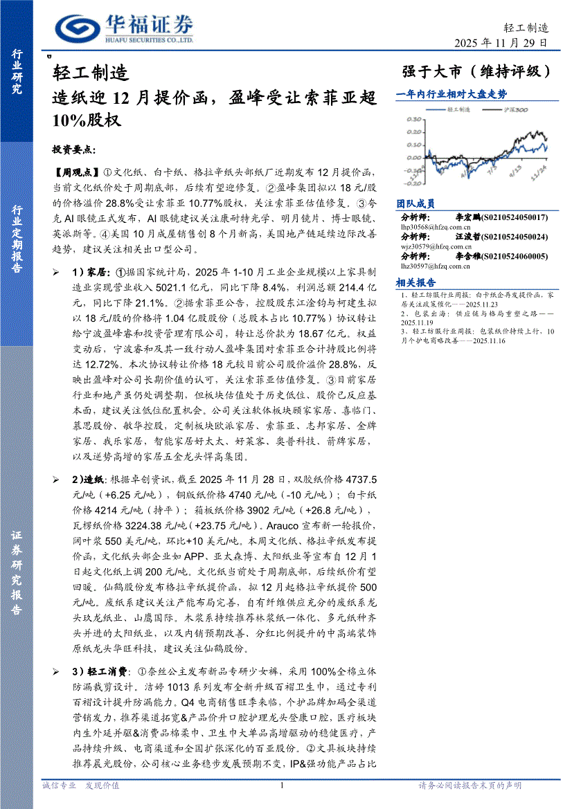 华富证券(华福证券有限责任公司)