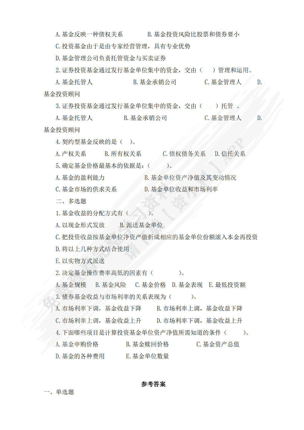 证券从业真题及答案(证券从业资格证考试答案2021)