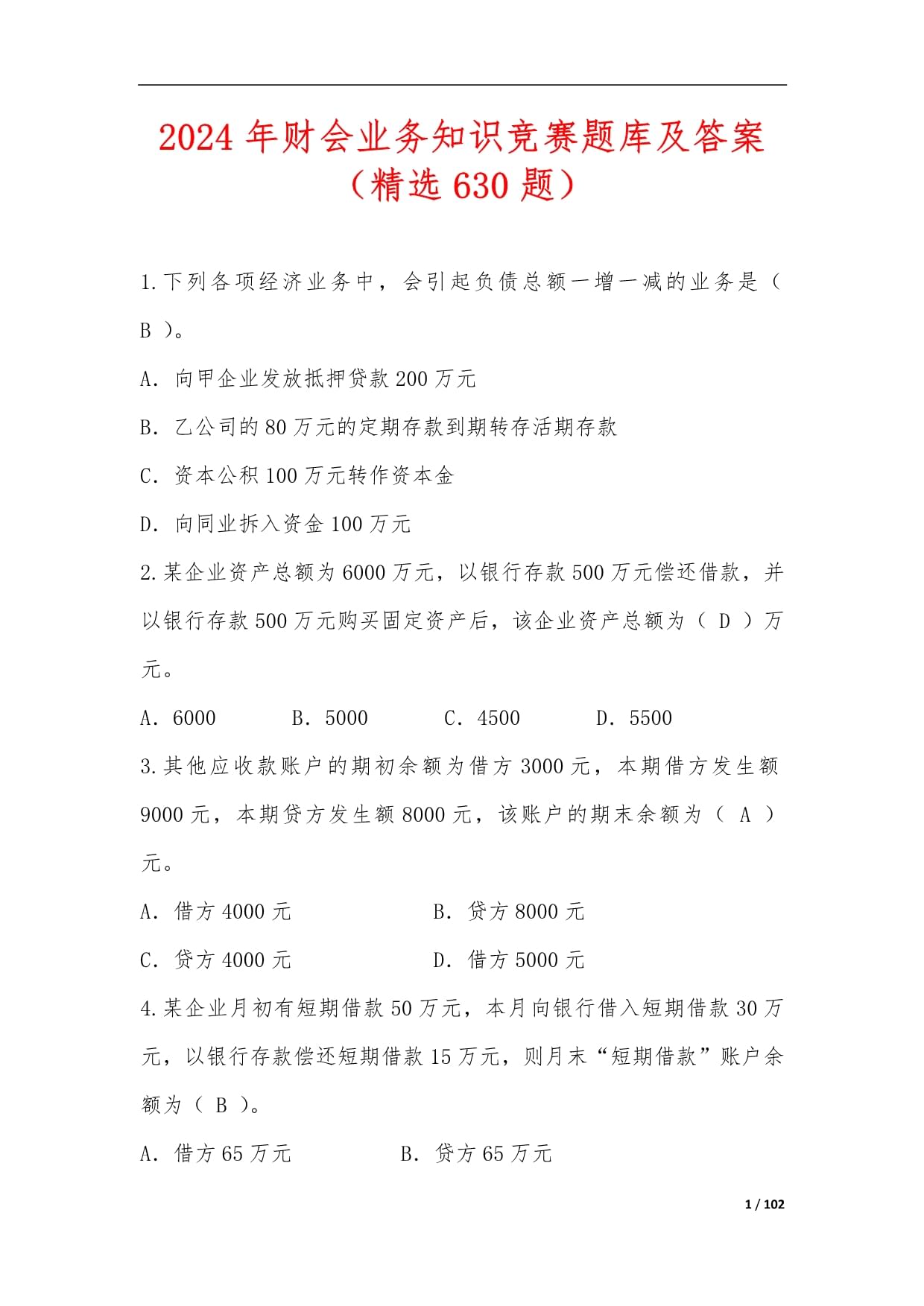 证券从业真题及答案(证券业从业资格证真题)