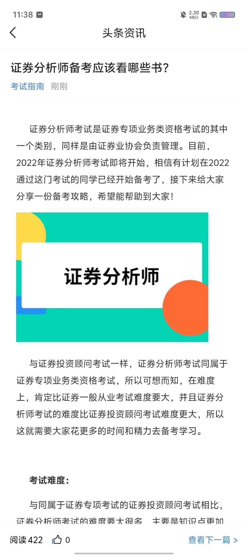证券从业真题及答案(证券业从业资格证真题)