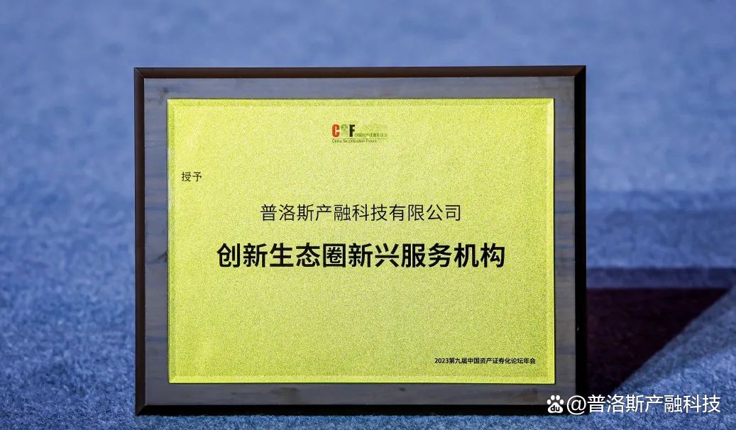 资产证券化论坛(中国资产证券化论坛年会)