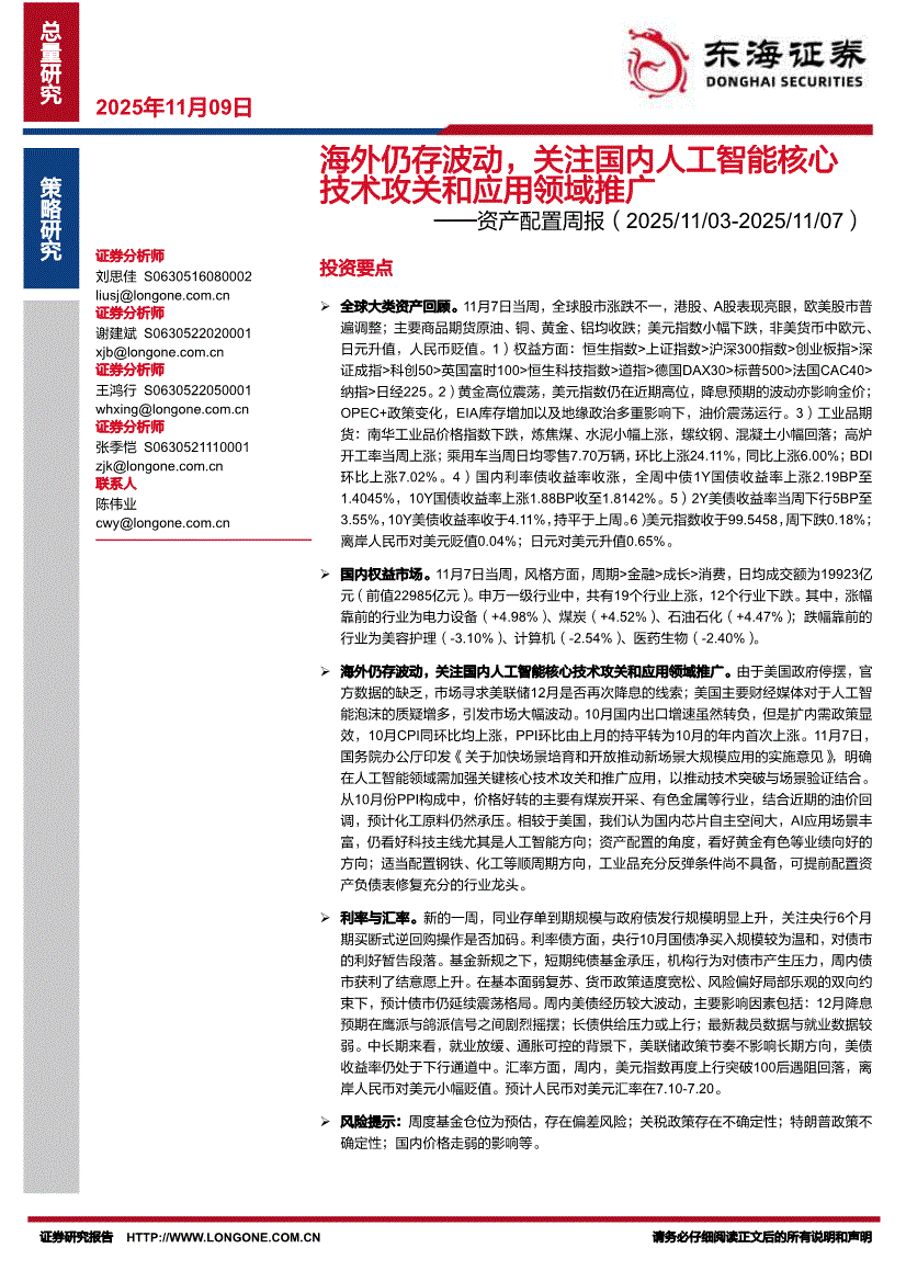 东海证券超强版(东海证券2024年正版下载)