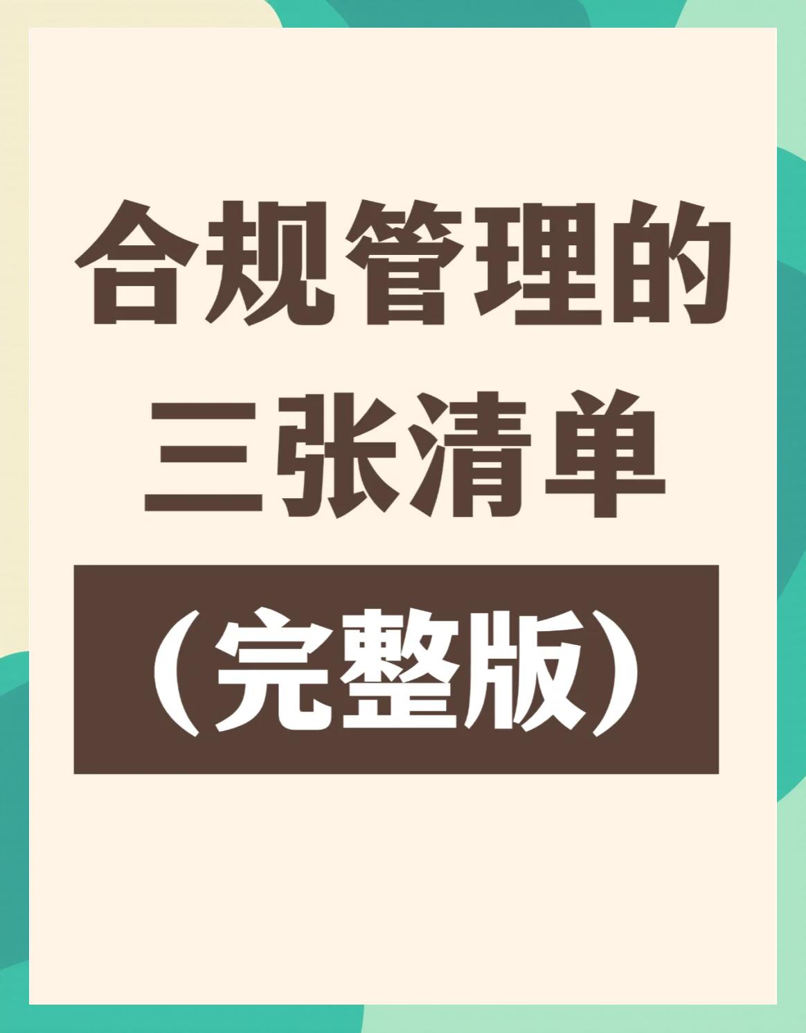 证券合规管理(证券合规管理办法发布时间)