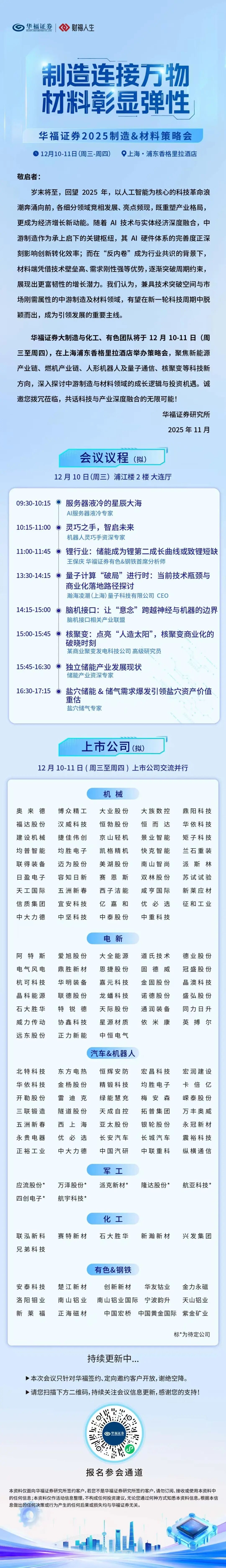 华富证券(华福证券小福牛)