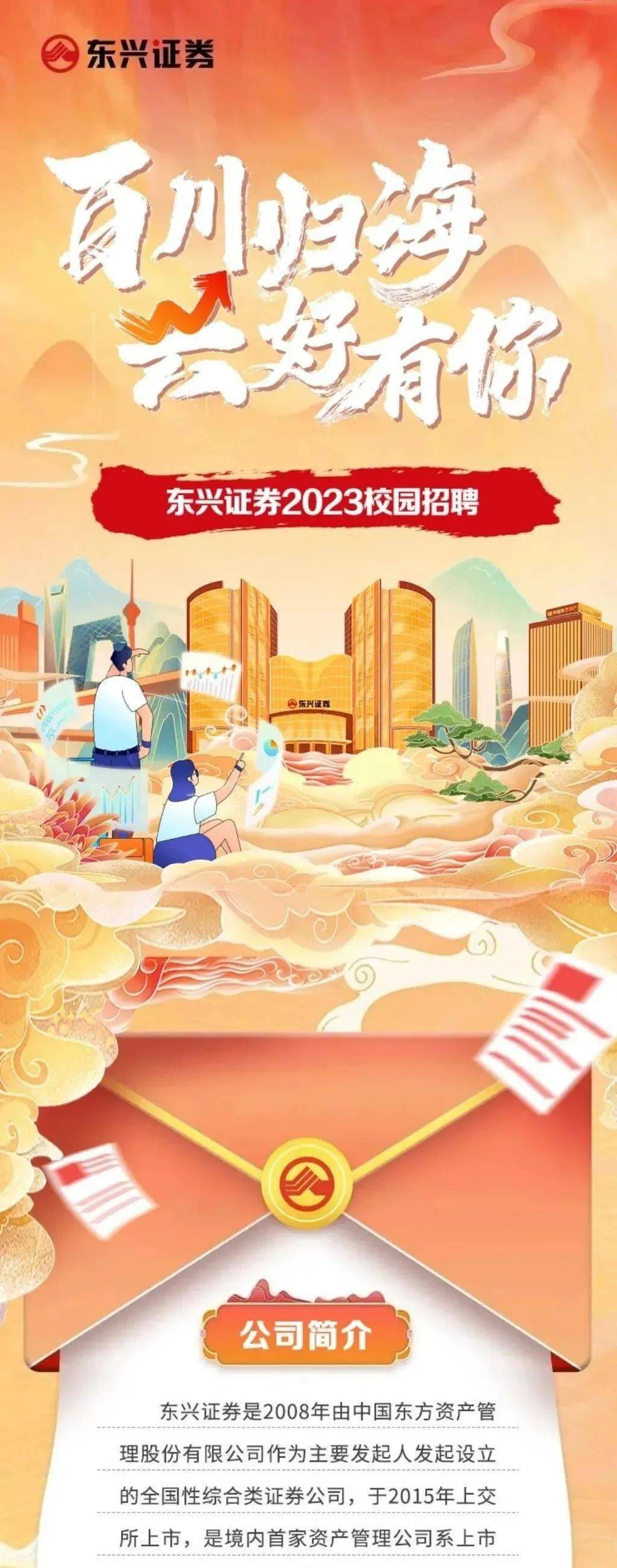 东兴证券超强版下载(东兴证券超强版最新版)