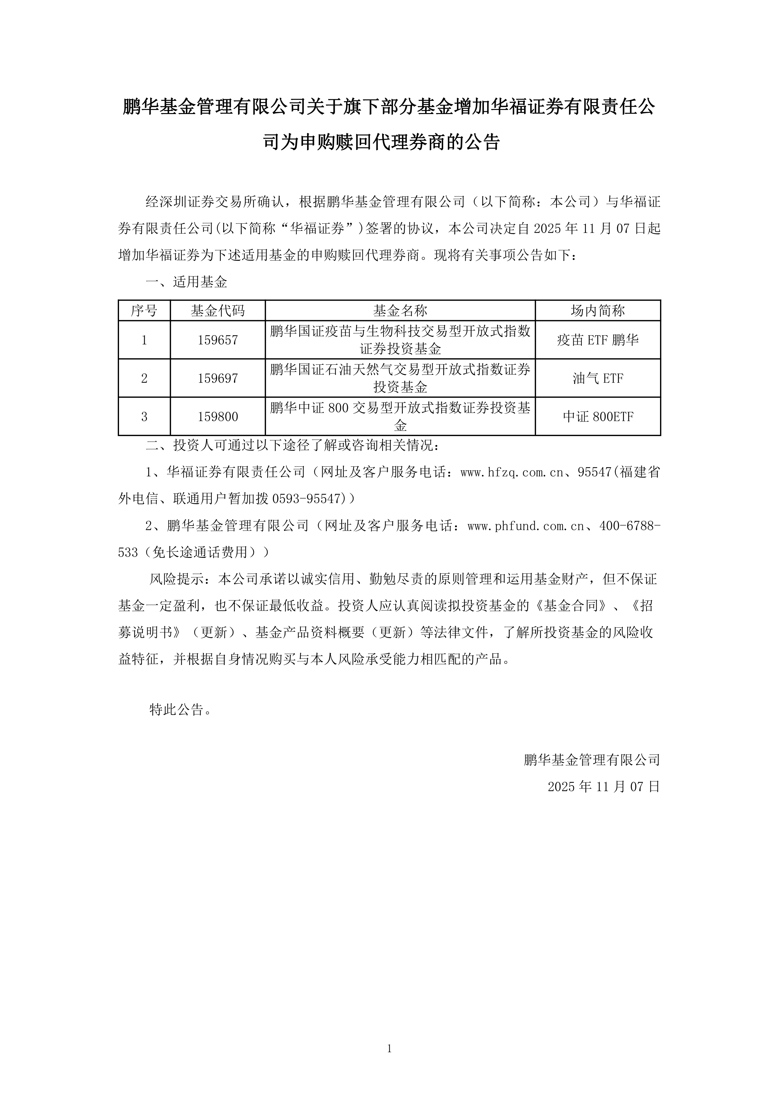 华富证券(华福证券是国企吗)