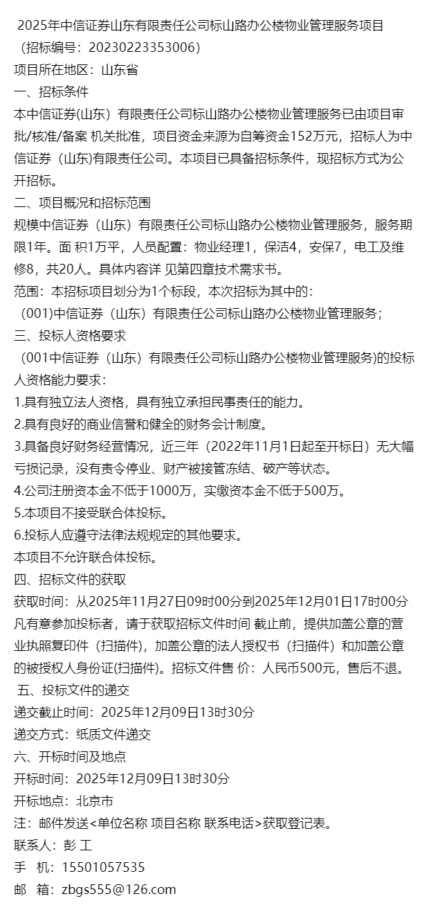 中信山东证券(中信证券山东营业部)