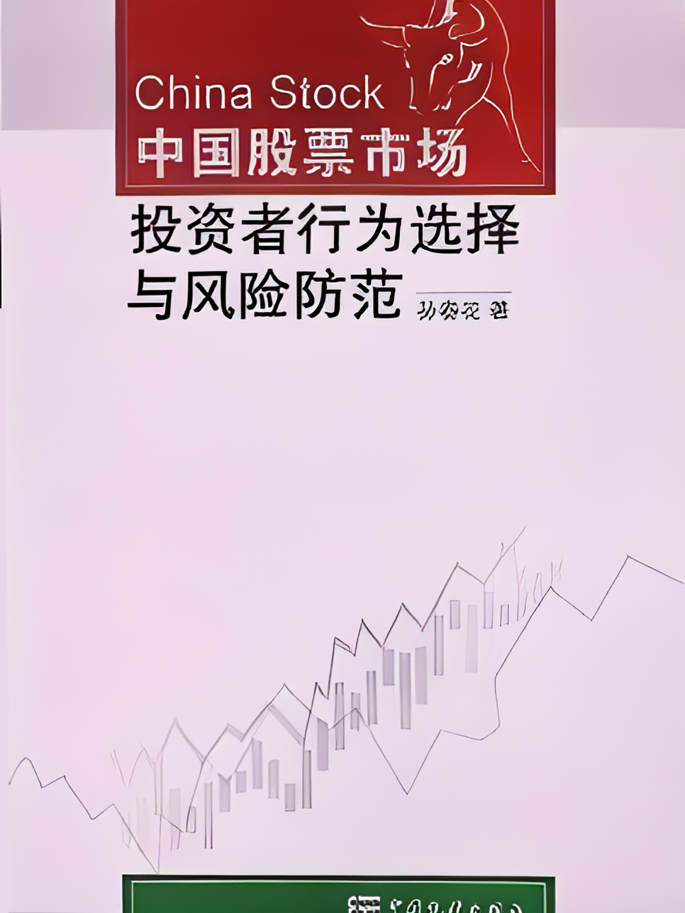 证券市场风险(证券市场风险论文)