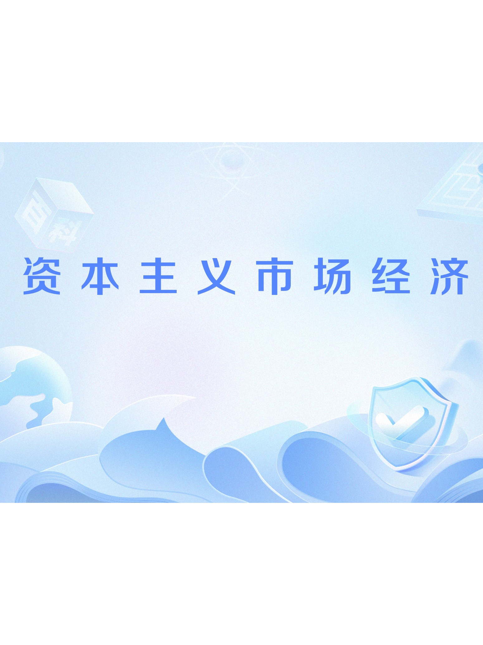 证券资本化(资本证券化和资产证券化一样吗)