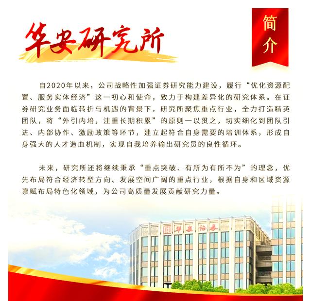 化工与证券(券商化工行业研究员)