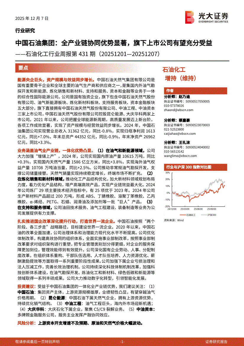 化工与证券(券商化工行业研究员)