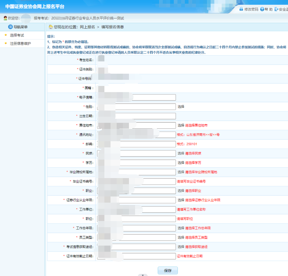 证券从业资格报名条件(证券从业人员资格证报名条件)