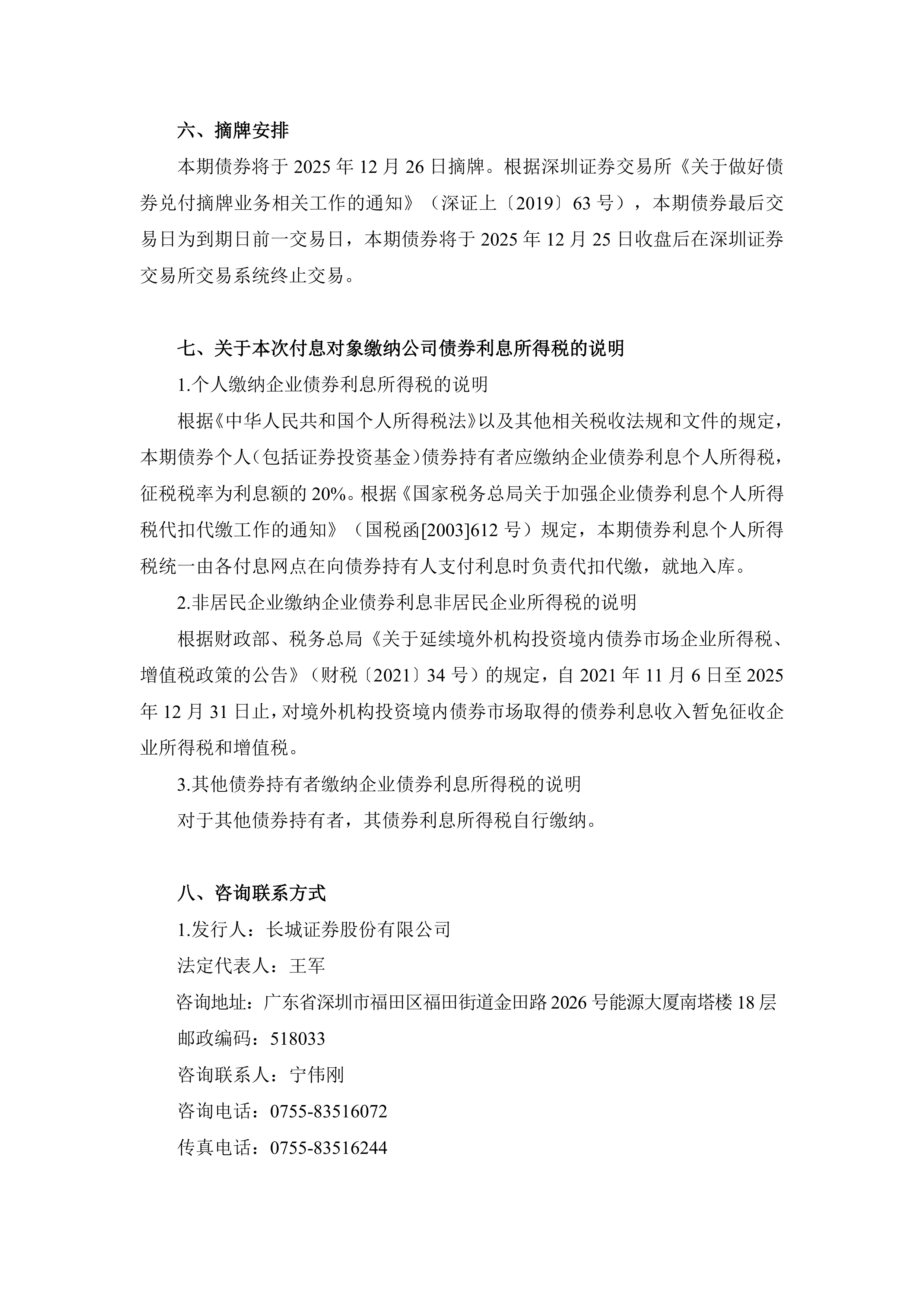 长诚证券(长城证券隔夜单几点可以挂)