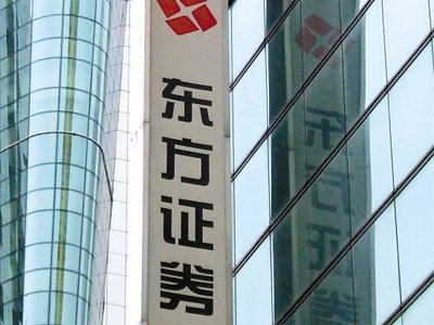 东方证券期货(东方证券期货怎么样)