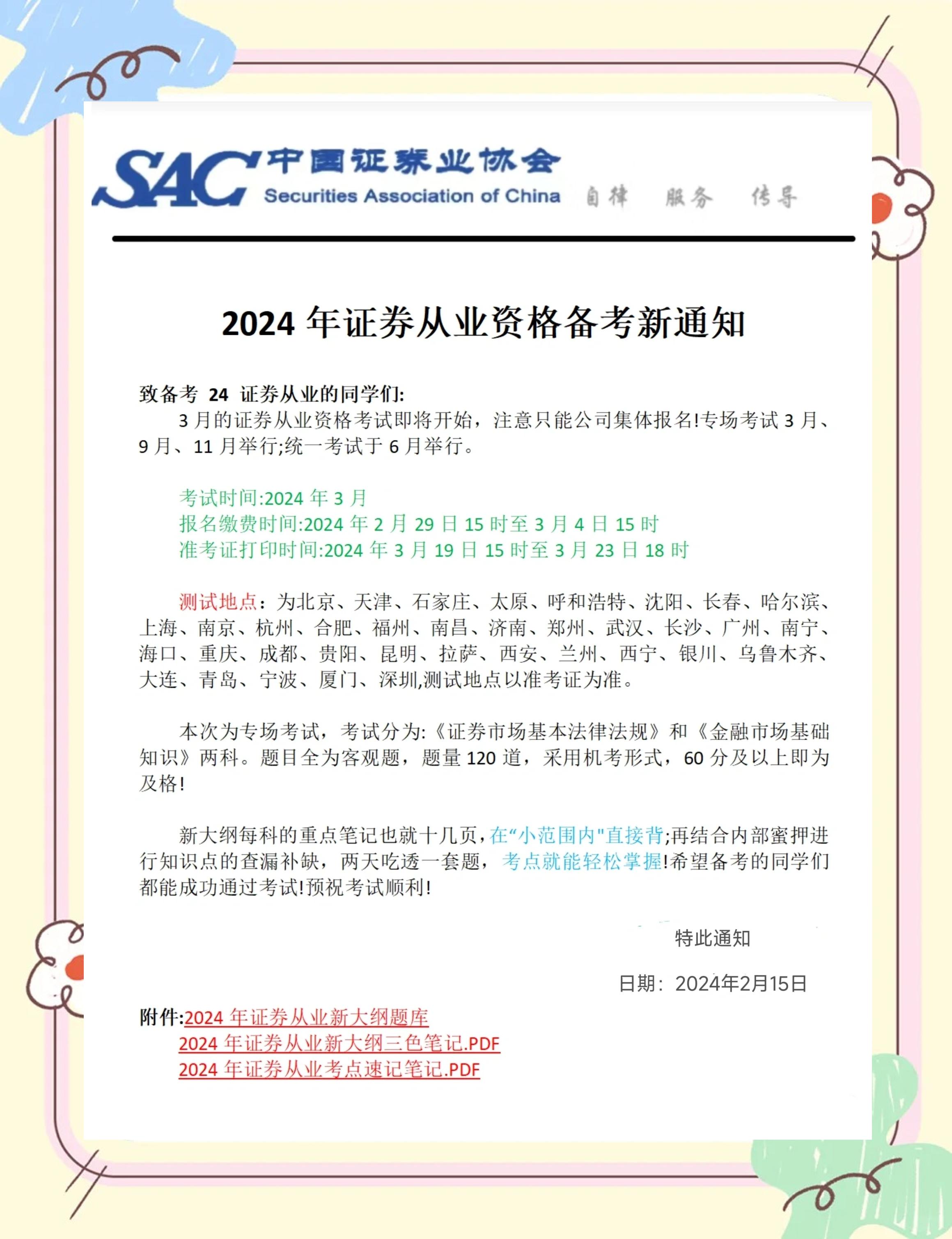 证券从业考试安排(证券从业考试时间点)