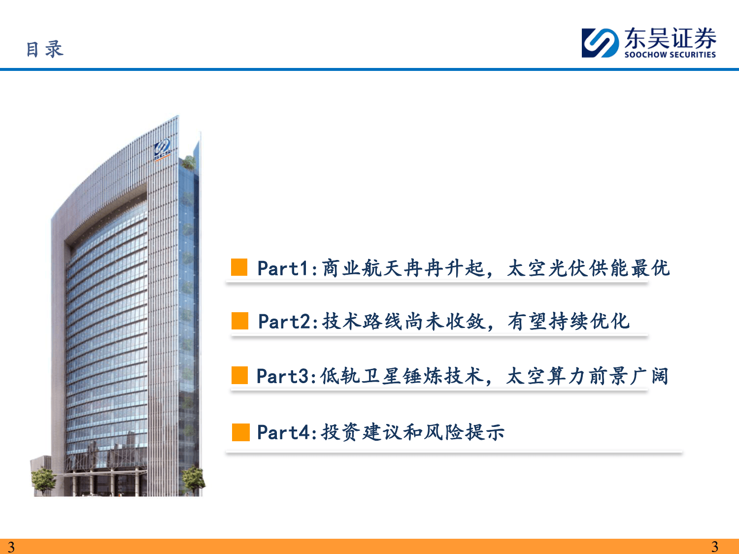 东吴证券总部(东吴证券总部地址)