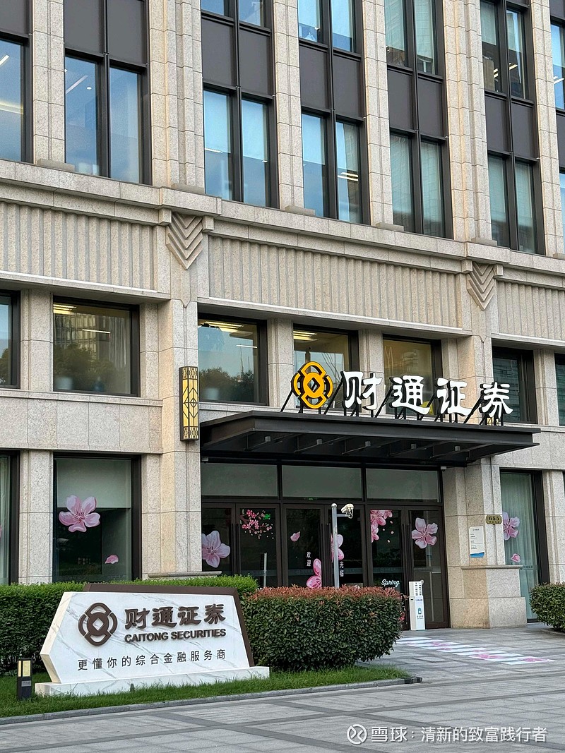 财通证券营业部(上虞财通证券营业部)