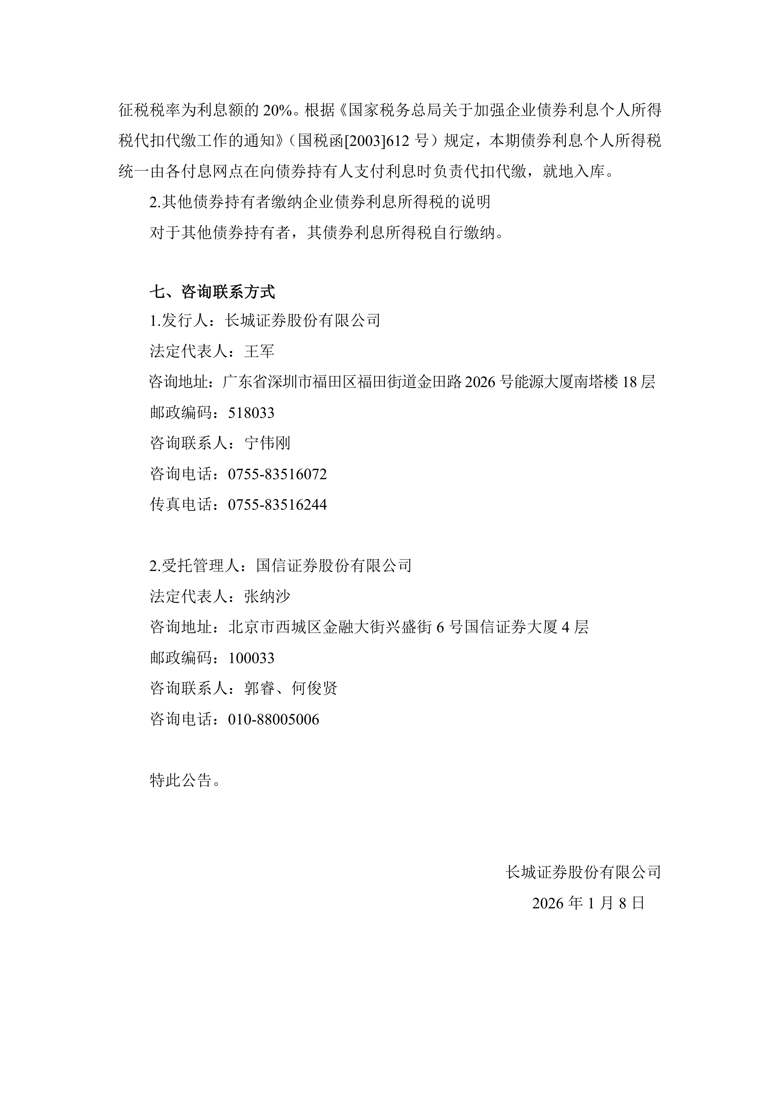 长诚证券(长城证券官网)