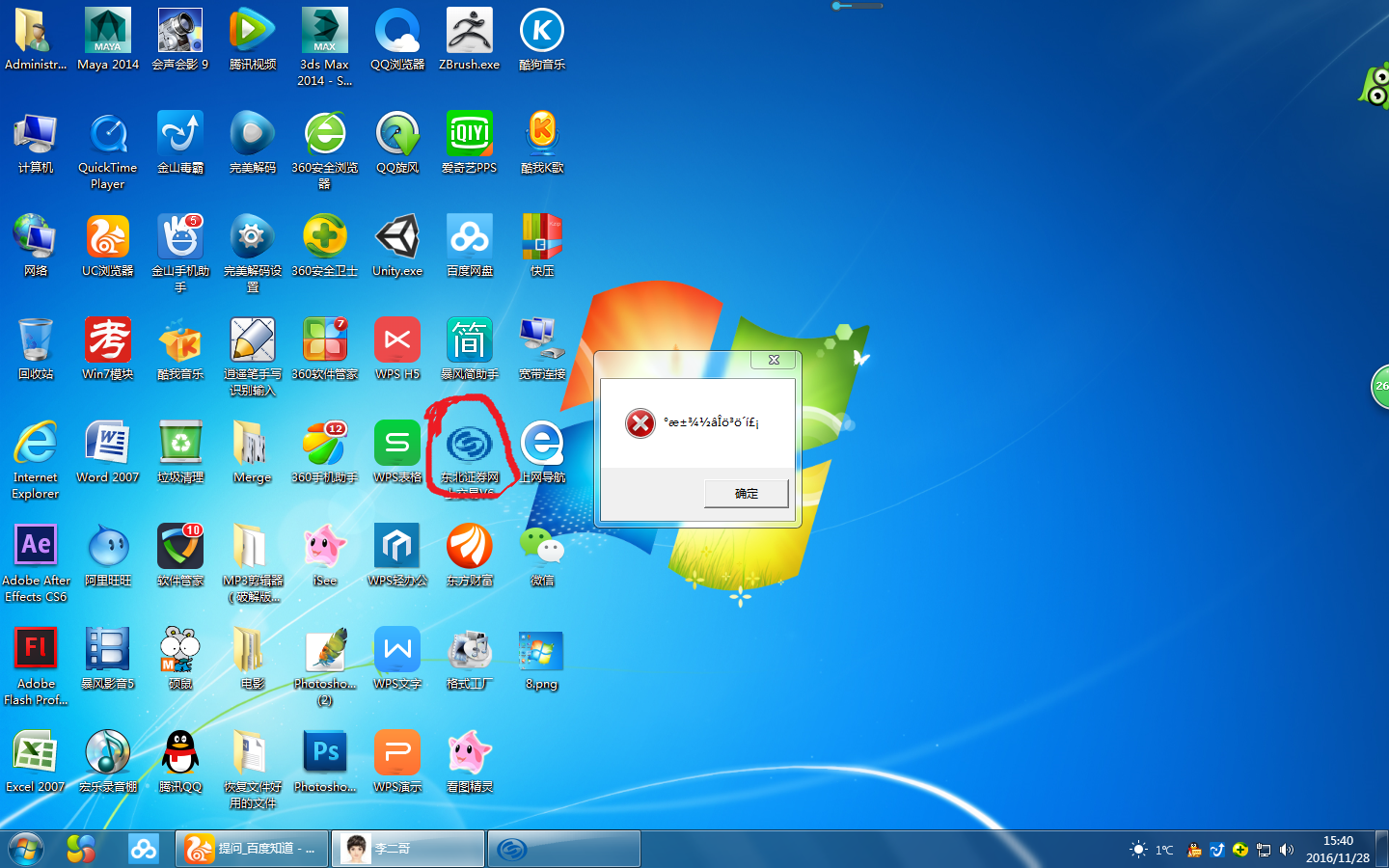 东北证券大智慧下载(东北证券大智慧软件官方免费下载)